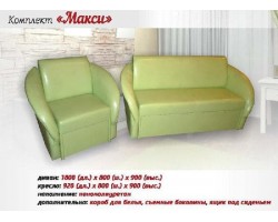 Комплект Макси