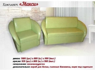 Комплект Макси