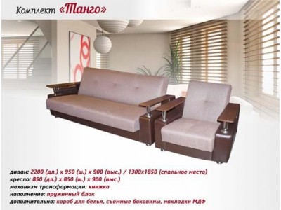 Комплект "Книжка-Танго"