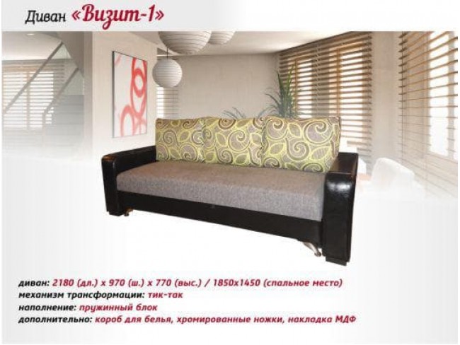 Тахта Визит-1