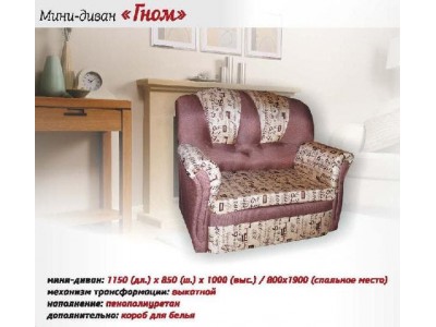 Мини-диван "Гном"