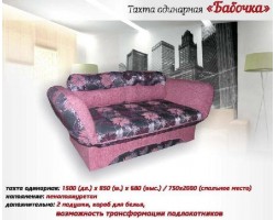 Тахта Бабочка