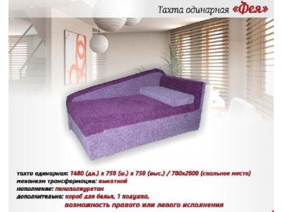 Тахта детская Фея