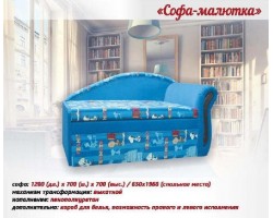 Тахта-софа Малютка