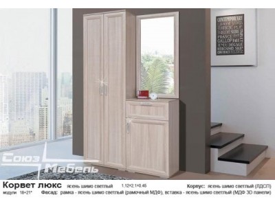Прихожая модульная Корвет ЛЮКС ясень шимо светлый компоновка 2