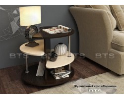 Стол журнальный Соренто