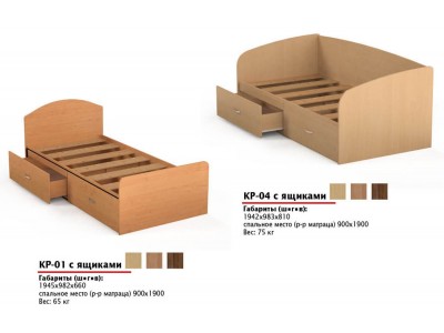 Кровать КР-01 и КР-04 с ящиками