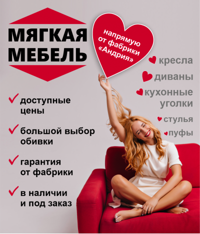 Мягкая мебель
