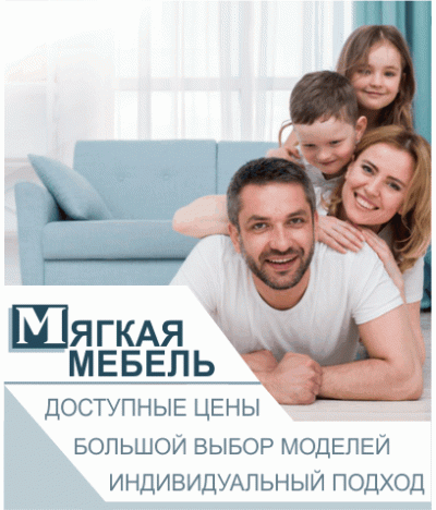 Мягкая мебель