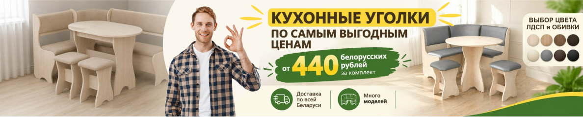 уголки