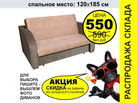 Малогабаритный диван-кровать Мартин 