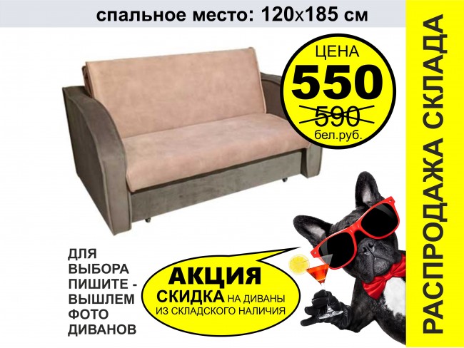 Малогабаритный диван-кровать Мартин 
