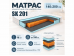 Матрас SK 201 140х200 см