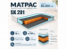 Матрас SK 201 80х200 см