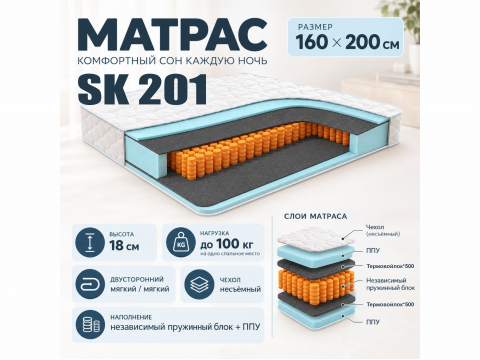 Матрас SK 201 160х200 см
