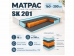 Матрас SK 201 160х200 см