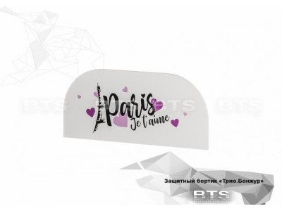 Бортик защитный Трио Бонжур