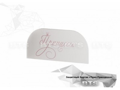 Бортик защитный Трио Принцесса