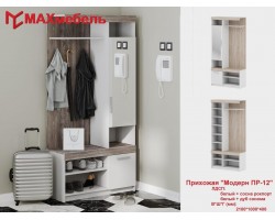 Прихожая Модерн ПР-12