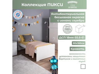 Детская кровать Пикси