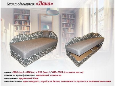 Тахта-одинарная "Дана" Тахта-одинарная "Дана"