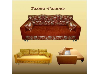 Тахта Галина Тахта Галина